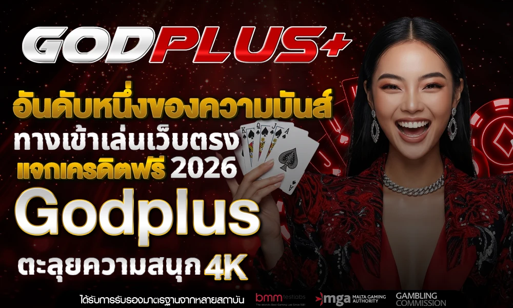 อันดับหนึ่งของความมันส์_ทางเข้าเล่นเว็บตรง_compressed