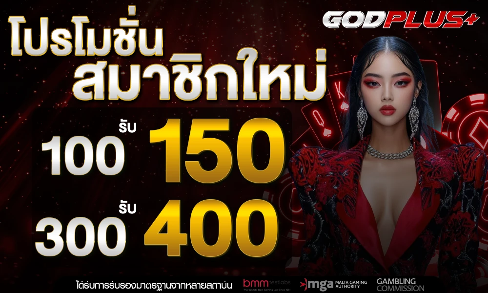 โปรโมชั่นสมาชิกใหม่_compressed